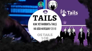 КАК УСТАНОВИТЬ TAILS/ЧТО ТАКОЕ TAILS/ КАК ПОПАСТЬ DARKNET/АНОНИМНОСТЬ В ИНТЕРНЕТЕ/ DEEPWEB/ TOR/ VPN