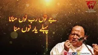 Je Tu Rab Nu Manuna Phly Yaar Nu Mana |  Nusrat Fateh Ali Khan | subscribe