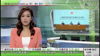 無綫00:30 新聞報道 TVB News｜2022年12月29日｜ 政府明起放寬防疫撤疫苗通行證及檢疫令｜中國個別外媒持雙重標準 歪曲中國疫情防控政策調整｜意大利規定來自中國旅客必須接受新冠病毒檢測