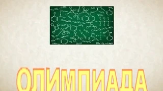 Химия. Задачи с общими формулами органических веществ