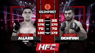 Адам Ацаев vs Аркадий Осипян полный бой