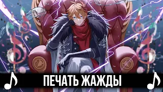 [КАВЕР] Печать Жажды - ItAllCanWait - @TulenArkadiy| Кавер Тарталья | Genshin Impact (Геншин Импакт)