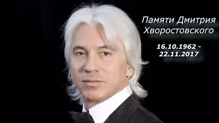 In memoriam Dmitri Hvorostovsky. Памяти Дмитрия Хворостовского.