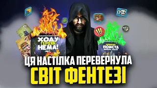 ХОДУ ГЕРОЯМ НЕМА! 🐲 Огляд настільної гри