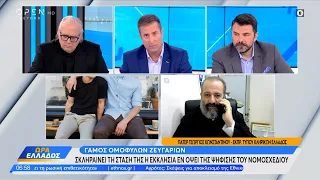 Ο Εκπρόσωπος Τύπου Κληρικών Ελλάδος για τον γάμο ομόφυλων ζευγαριών   | Ethnos