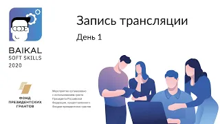 Baikal Soft Skills — студенческая конференция по развитию гибких навыков