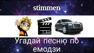 Угадай песню по эмодзи за 10 секунд | ГДЕ ЛОГИКА? | Лучшие песни 2021