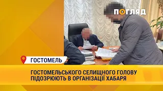 Гостомельського селищного голову підозрюють в організації хабаря  #Гостомель #Корупція