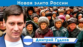 Нам крайне важен сейчас раскол элит. Дмитрий Гудков | Сергей Поярков