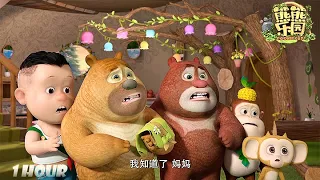 熊熊樂園 😣出大麻烦了 | Boonie Cubs