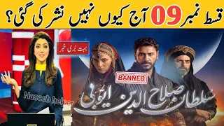 Why Sultan Salahuddin Ayyubi Episode 9 Not Telecast On Hum Tv | Sultan Salahudin Ayyubi Ep 9 & 10