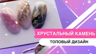 Хрустальный камень дизайн/ Тренд нового года / самый подробный Мк/ текстуры дизайн ногтей