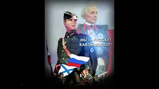 Садко - Мы идём широкими полями (Гимн РОА)