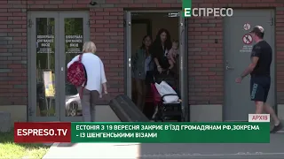 Естонія з 19 вересня закриває в'їзд громадянам РФ, зокрема - із шенгенськими візами