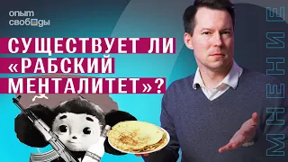 Менталитет или политические институты: от чего зависит будущее России?