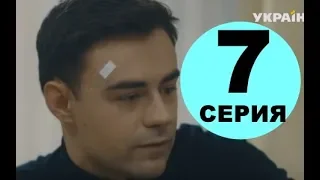 Наследница поневоле 7 серия - Полный анонс