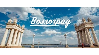 Волгоград 2015