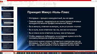 Собеседование/интервью на работу в США с Михаилом Портновым