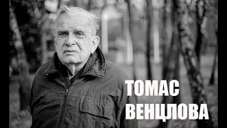 Томас ВЕНЦЛОВА  Империя и провинция, Пастернак, Ахматова, Бродский, США, эмиграция