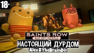 Saints Row: Gat Out Of Hell. Настоящий дурдом. #2 (Alex и TheBrainDit)