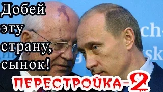 Очередь за сахаром в России - Перестройка-2, СССР-2