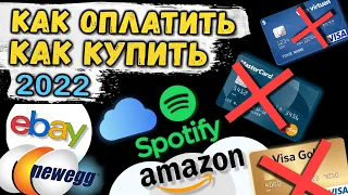 Как купить в США на Ebay, Amazon в 2022 году? Как оплатить иностранные сервисы? Разбираемся с DDR!