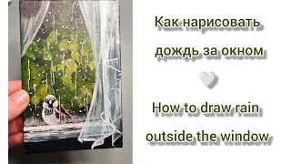 Rainy day painting|Acrylic painting|Step by step|Как рисовать дождь.Акриловая живопись #Lidikss_art