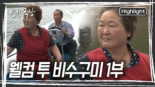 비수구미 마을에서 식당을 운영하는 김영순 씨, 영순 씨는 오지여도 너무 오지인 비수구미에서 이제는 떠나고 싶다 한다 [인간극장] KBS 방송