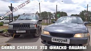 Grand Cherokee за 88 косарей Фиаско и переварка порогов.От нуля до BMW X5