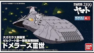 No. 11 Zoelguut class Domelaze the 3rd Space Battleship Yamato Mecha Collection Bandai