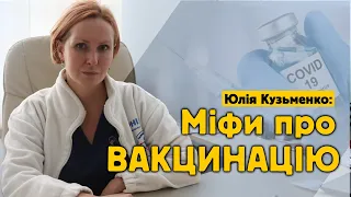 Міфи та правда про вакцинацію від Covid19 -  лікар Юлія Кузьменко на ОпірTV