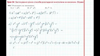 Урок 162: Різні способи розкладання на множники. Вправи 793 - 801 за підручником Мерзляк 2020.