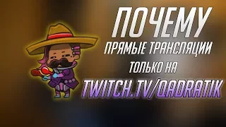 Почему нельзя рестримить на YouTube? ■ Преимущества Twitch платформы ■ Особенности Twitch стримов