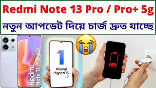 Xiaomi Redmi Note 13 Pro+ New Update HyperOS Problem Charging Issue | Battery Drain । চার্জিং সমস্যা