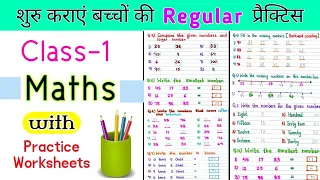Class 1 Maths | Class 1 Maths Worksheet | Maths Worksheet for class 1 | Class 1