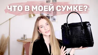 ЧТО В МОЕЙ СУМКЕ? | 2022