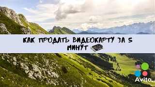 Продажа видеокарты на Авито 2021 / Немного про майнинг / За какую цену продать видеокарту