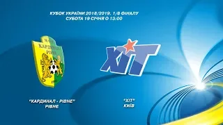 ФУТЗАЛ | КУБОК УКРАЇНИ 2018/2019. 1/8 ФІНАЛУ | “КАРДИНАЛ - РІВНЕ” - “ХІТ” КИЇВ