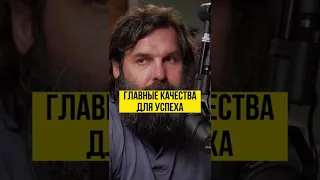 Главные качества для успеха. Алексей Васильчук. Полное видео тут @AlexanderSokolovskiy  #shorts