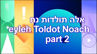 005 eyleh Toldot Noach part 2/3  Genesis 7.9,to whom we pray? Subtitles:Pt,Es,Ch,Ua,Ru,De,It,Fr,etc.