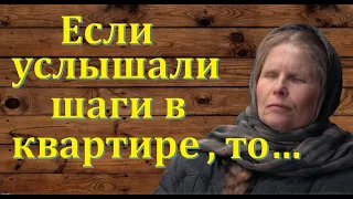 ВЕРИТЬ или НЕТ? ШАГИ в КВАРТИРЕ! Приметы от мамы Раисы/Баба Нина Сериал Слепая. Проверенные приметы