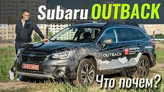 Subaru Outback. Чем лучше Forester? Субару Аутбек в ЧтоПочем s14e08