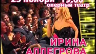 Концерт Ирины Аллегровой в Харькове