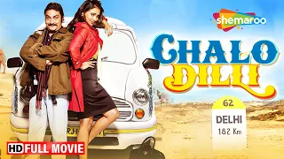 लारा दत्ता, अक्षय कुमार और विनय पाठक की कॉमेडी मूवी - Chalo Dilli - Superhit Comedy Movie - HD