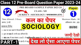 class 12 sociology sample paper 2023-24 | class 12 sociology pre board paper 2023 | paper 1 part-1