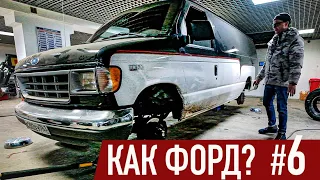 За Что ЛЮБЛЮ ФОРД #6: Отчет Владельца Ford Explorer V и Ford Econoline E250