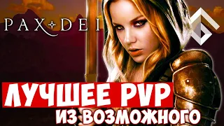 PAX DEI — ААА MMORPG С ТОПОВЫМ PVP. ОСОБЕННОСТИ БОЕВОЙ И РОЛЕВОЙ СИСТЕМ