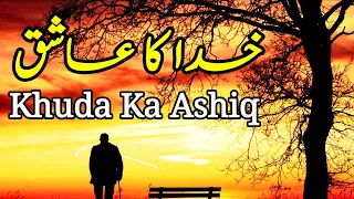 Khuda Ka Ashiq💖] Spriut information] Islamic emotional Bayan] #emotional Bayan