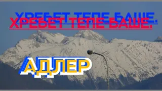 Хребет Тепе-Баше.