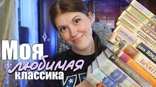 КЛАССИКА, которая меня впечатлила! 😱❤️ Любимые классические книги